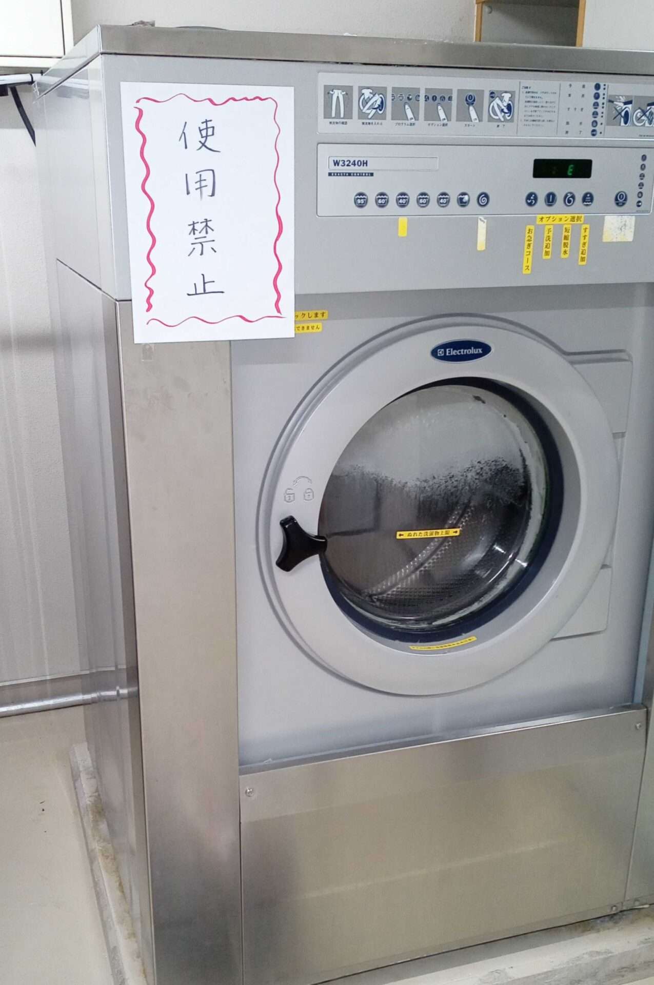 長野市 福祉施設様】業務用洗濯機 排水不良修理 | 株式会社関口商会